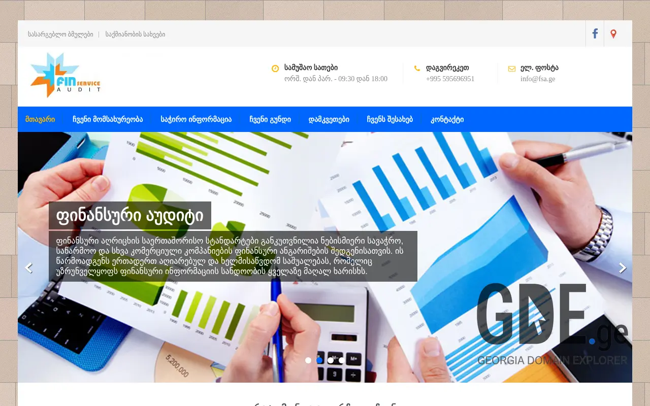 Screenshot of the site fsa.ge at 2025-11-28