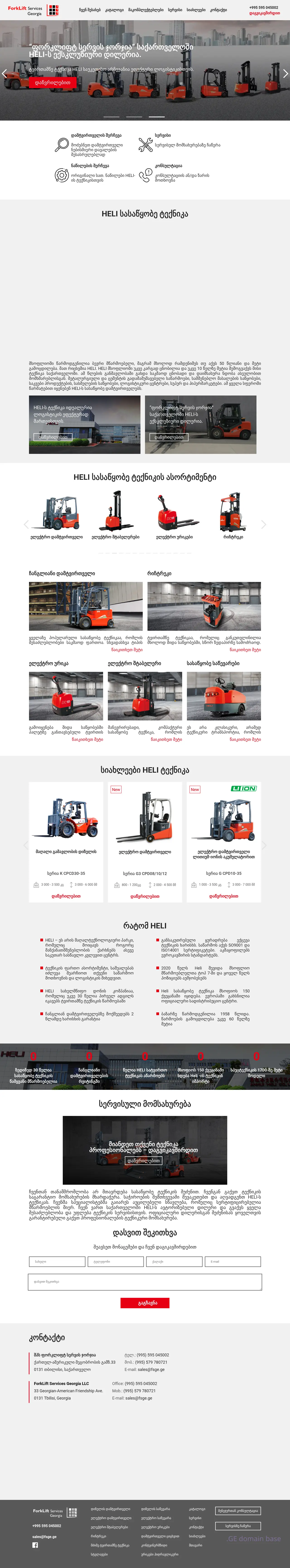 Screenshot of the site fsge.ge at 2025-09-05