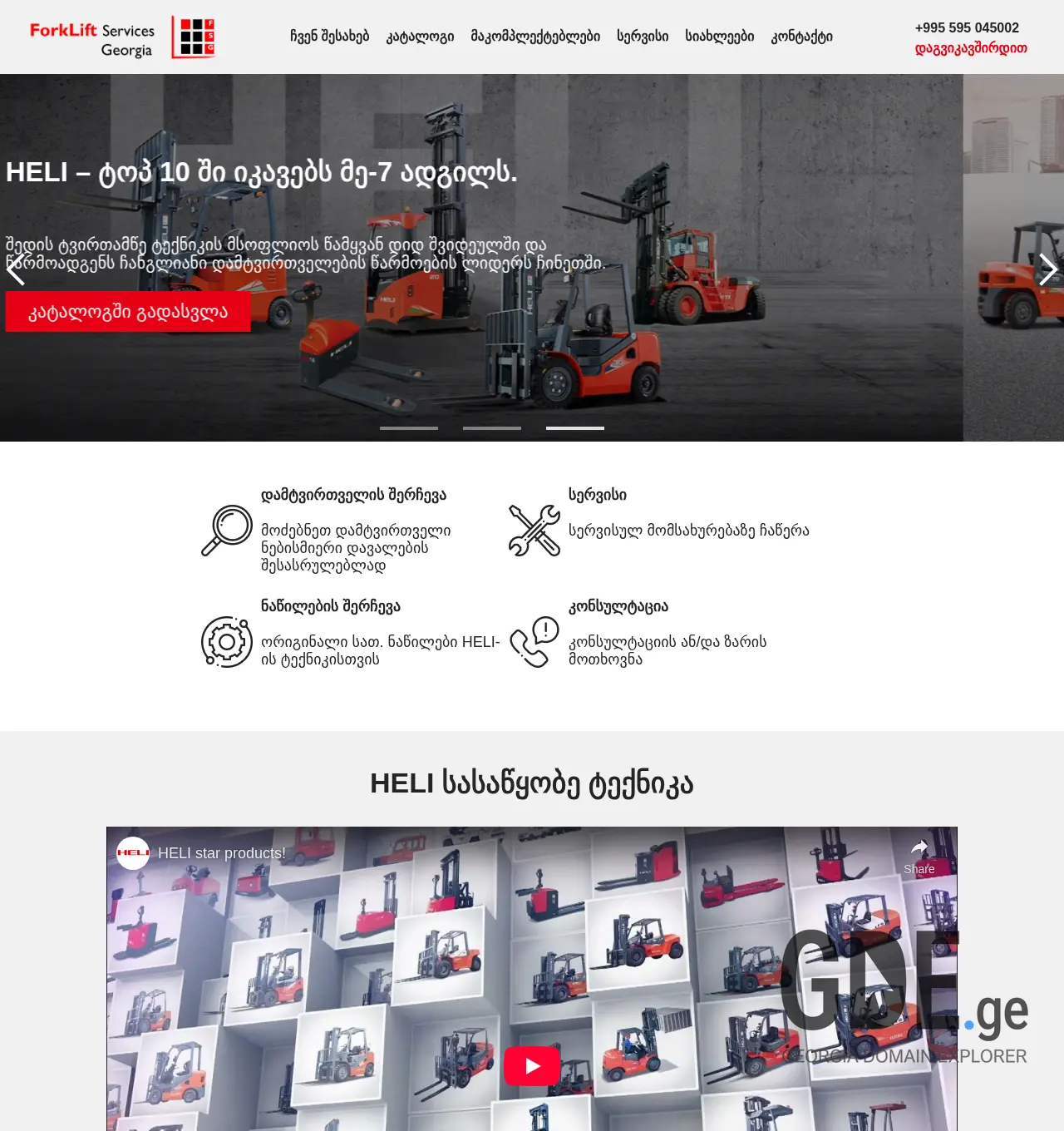 Screenshot of the site fsge.ge at 2025-12-02