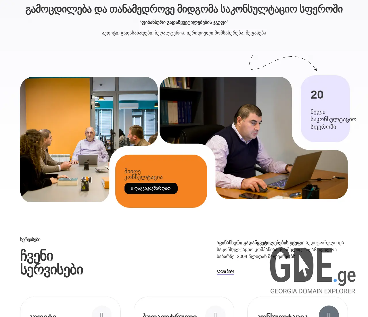 Screenshot of the site fsgroup.ge at 2025-12-02