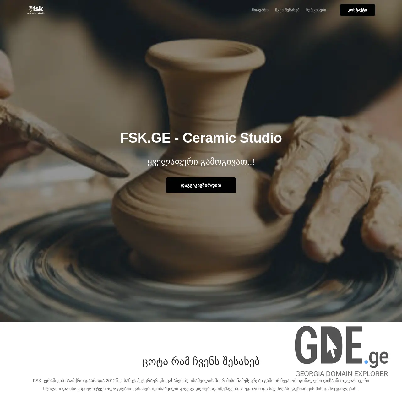 Screenshot of the site fsk.ge at 2025-12-10