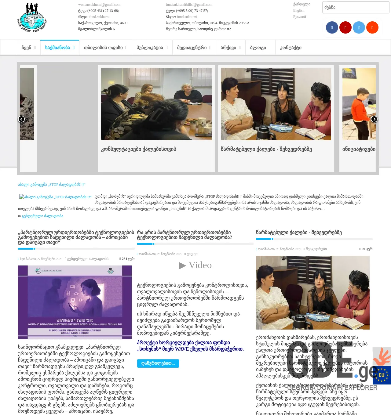 Screenshot of the site fsokhumi.ge at 2025-12-02