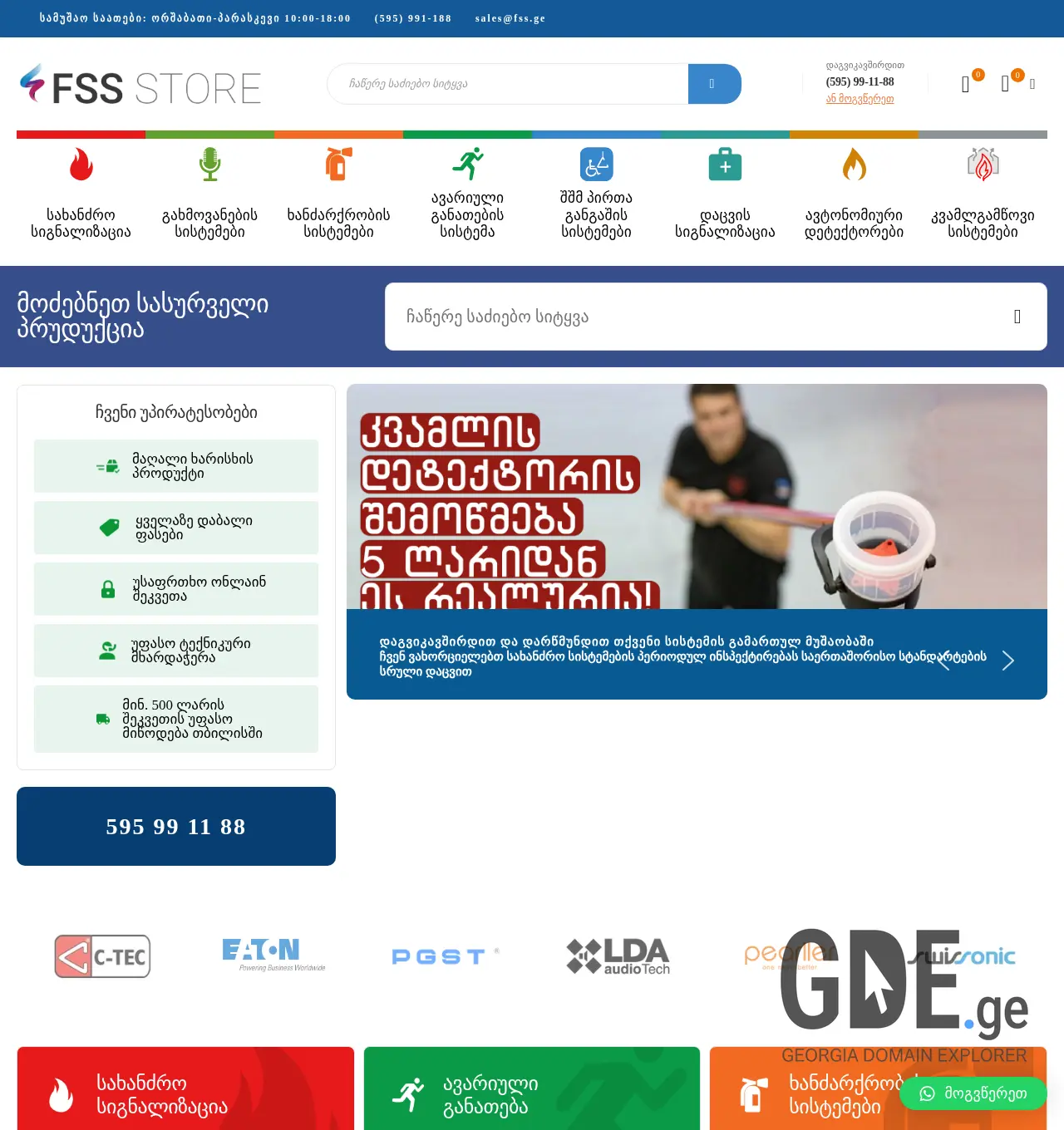 Screenshot of the site fss.ge at 2025-11-30