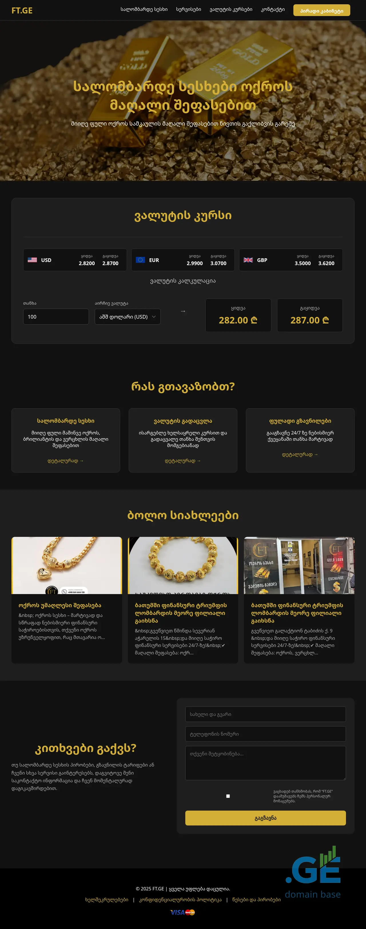 Screenshot of the site ft.ge