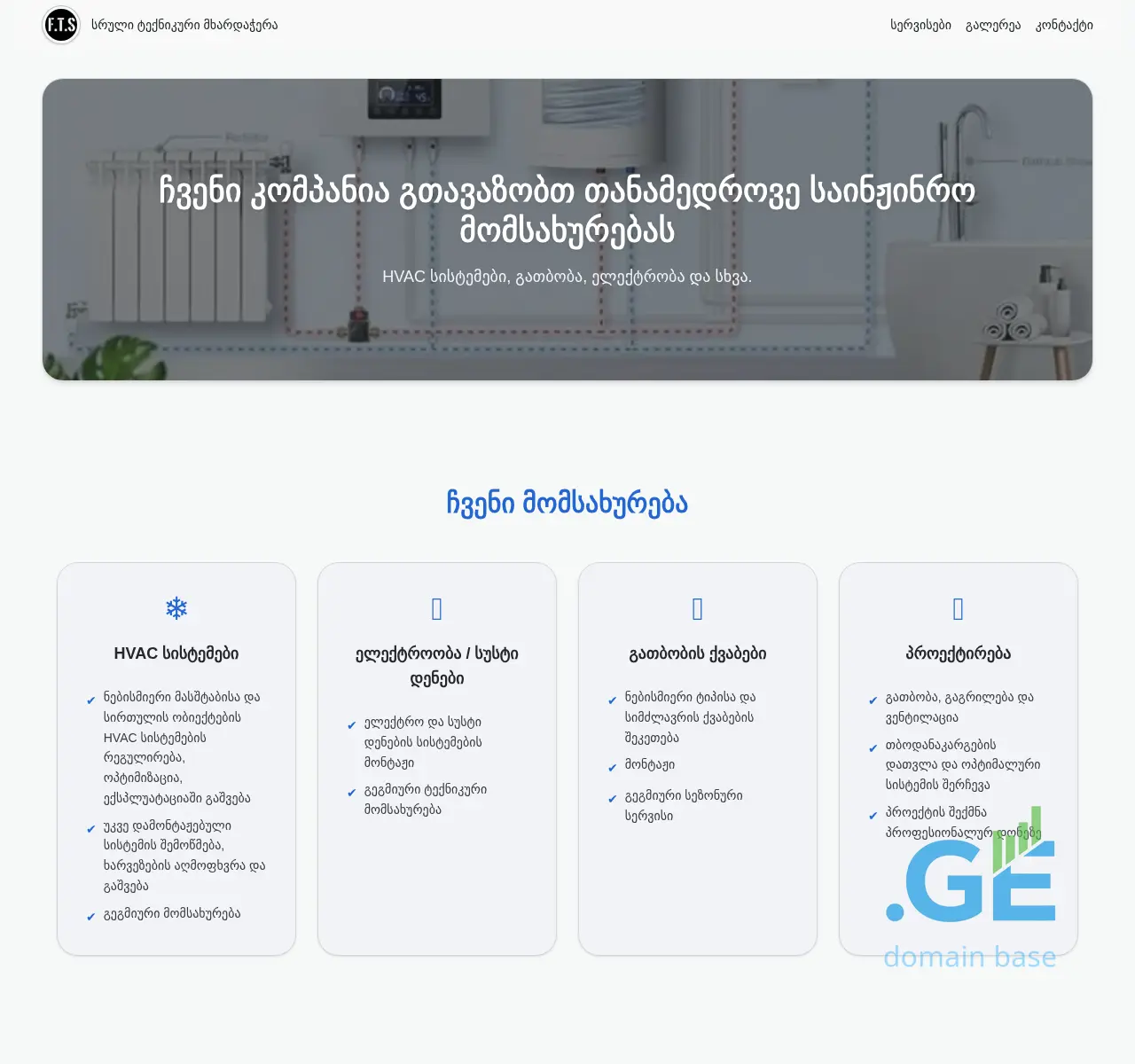 Screenshot of the site fts.ge at 2025-10-25