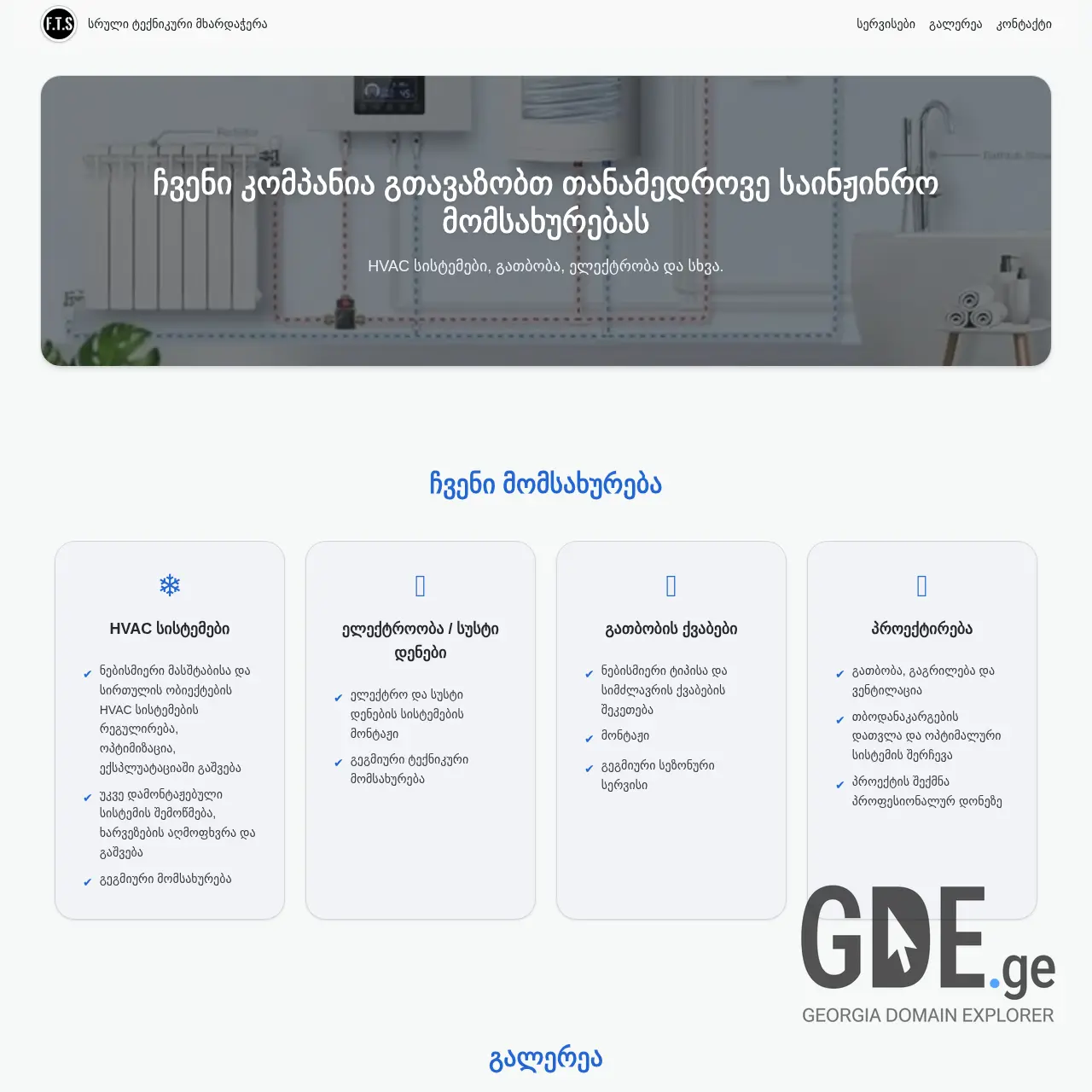 Screenshot of the site fts.ge at 2025-12-15