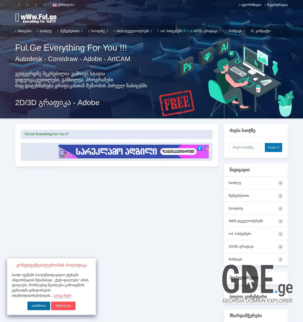 Screenshot of the site ful.ge at 2025-11-29