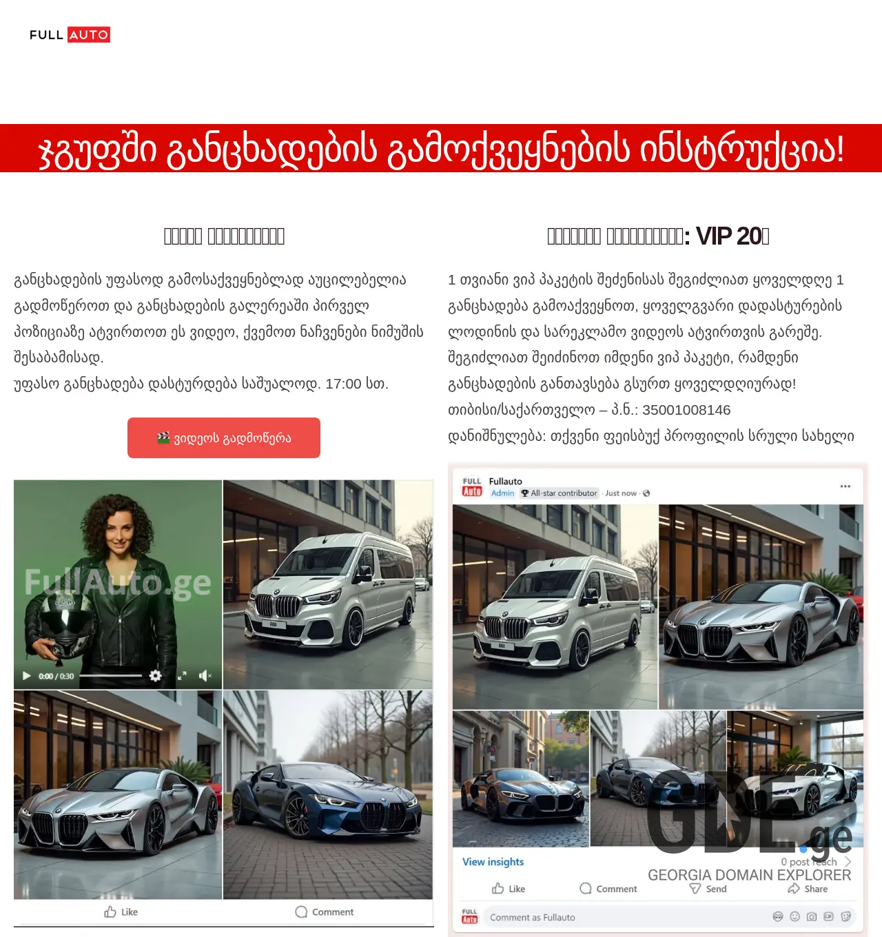 Screenshot of the site fullauto.ge at 2025-11-29