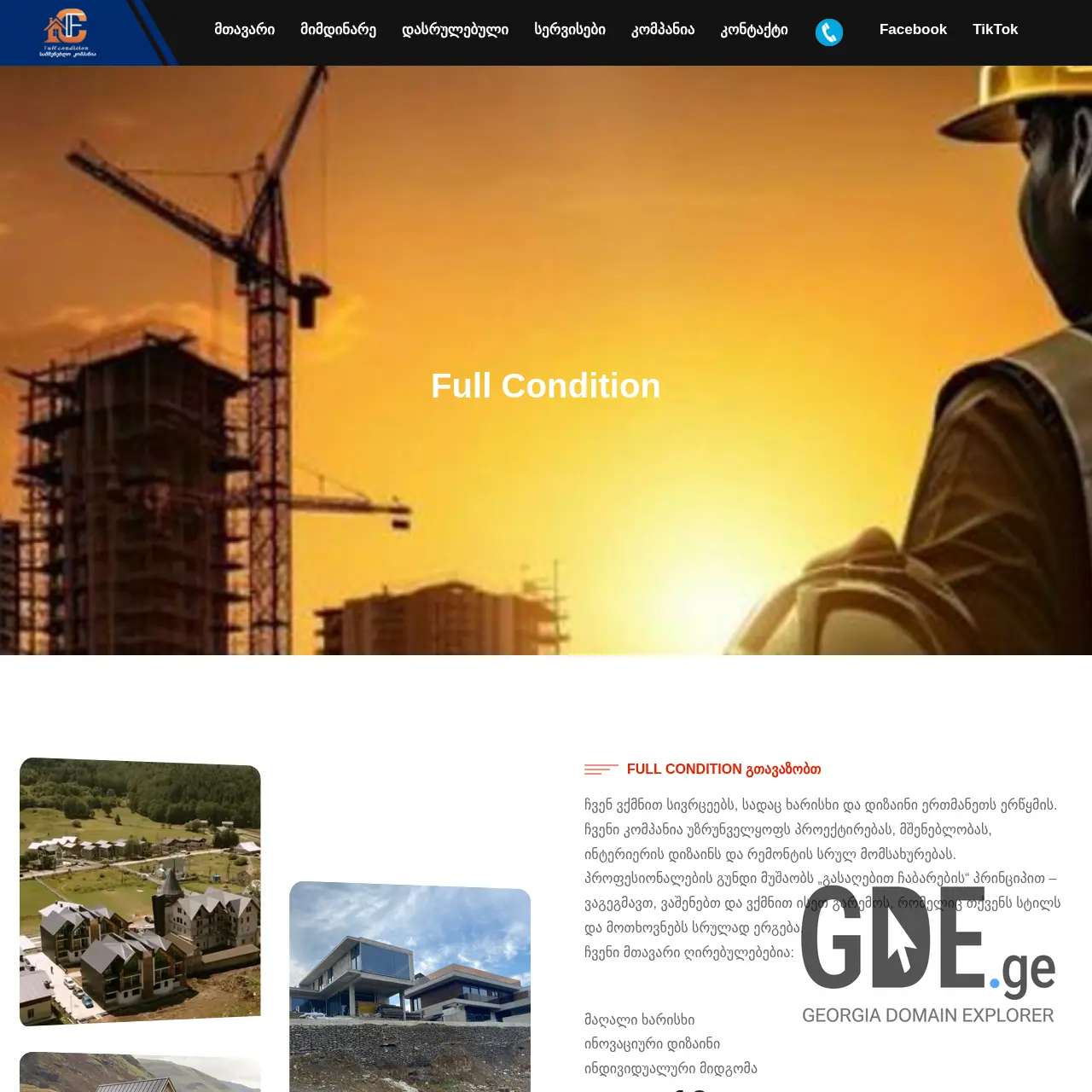 Screenshot of the site fullcondition.ge at 2025-12-10