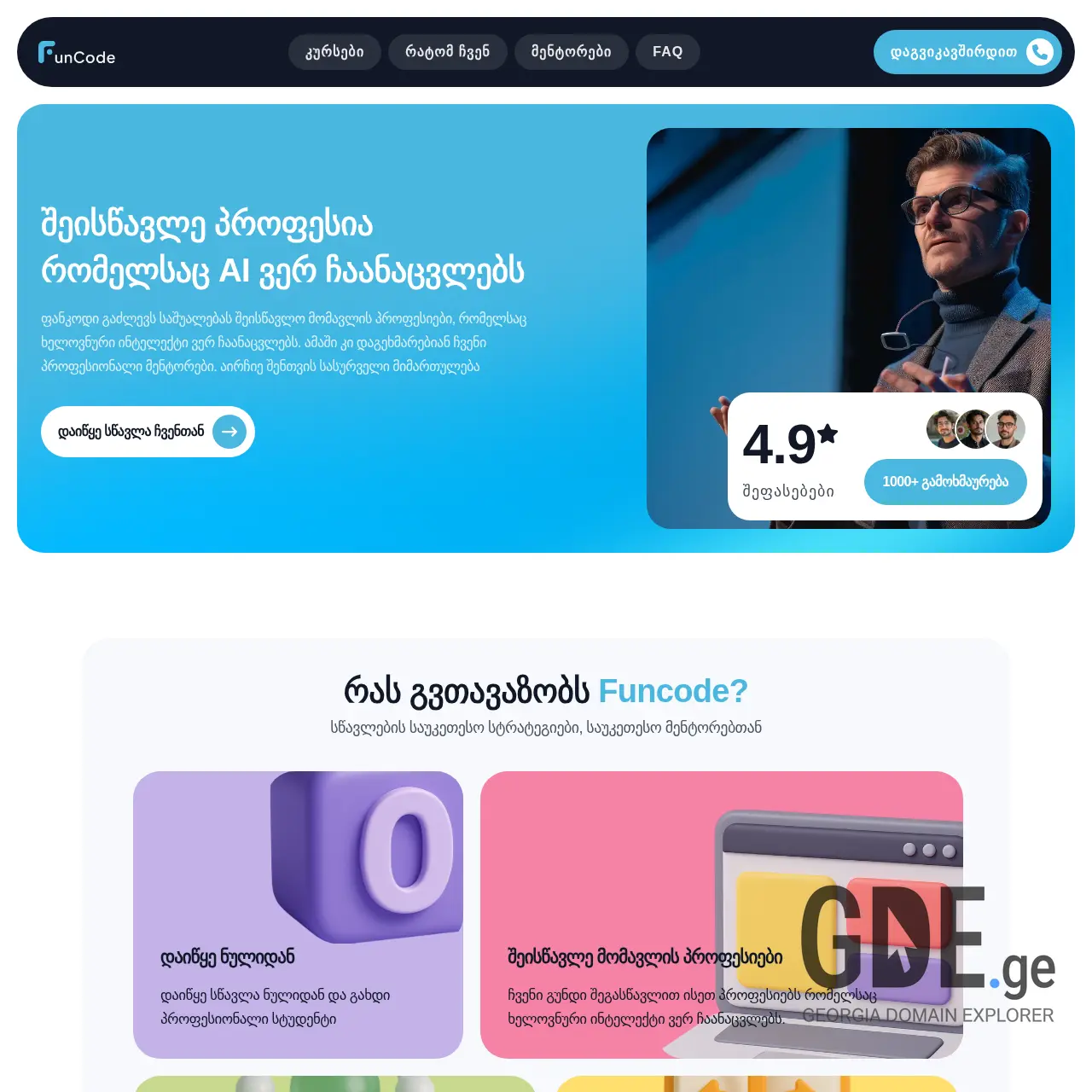 Screenshot of the site funcode.ge at 2026-01-23