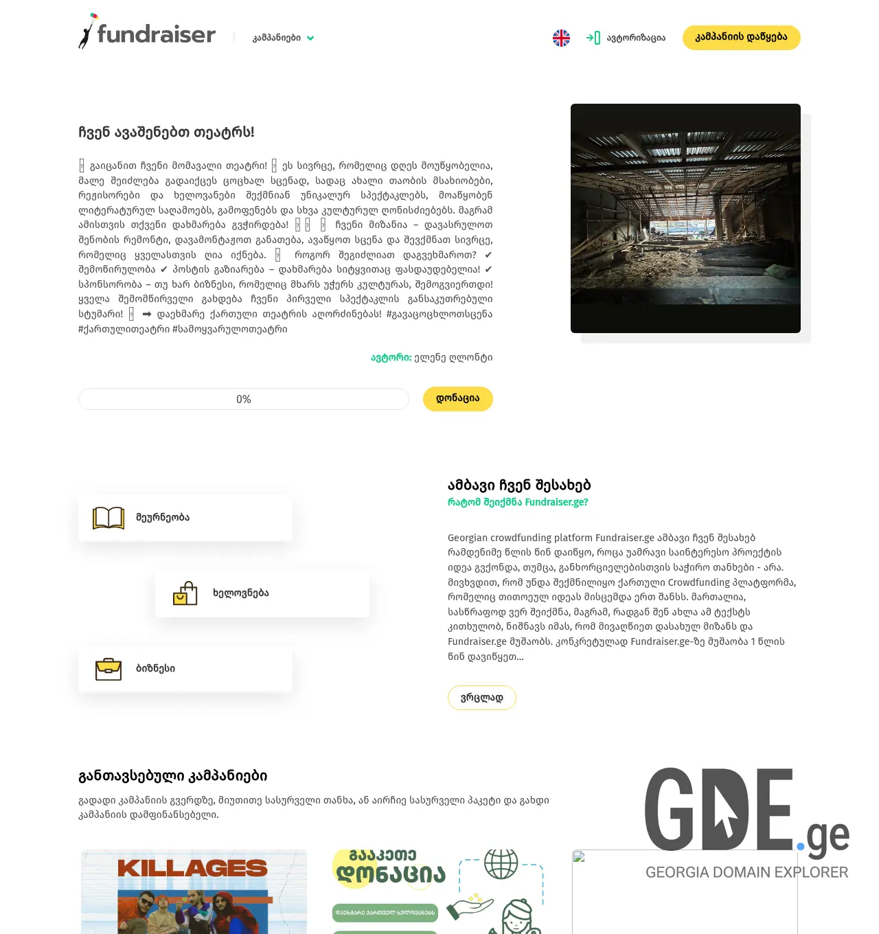 Screenshot of the site fundraiser.ge at 2025-11-30