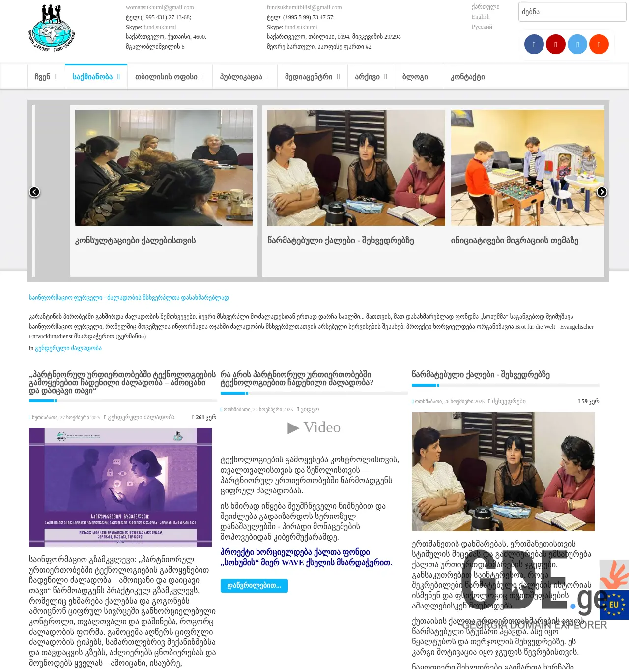 Screenshot of the site fundsokhumi.ge at 2025-12-02