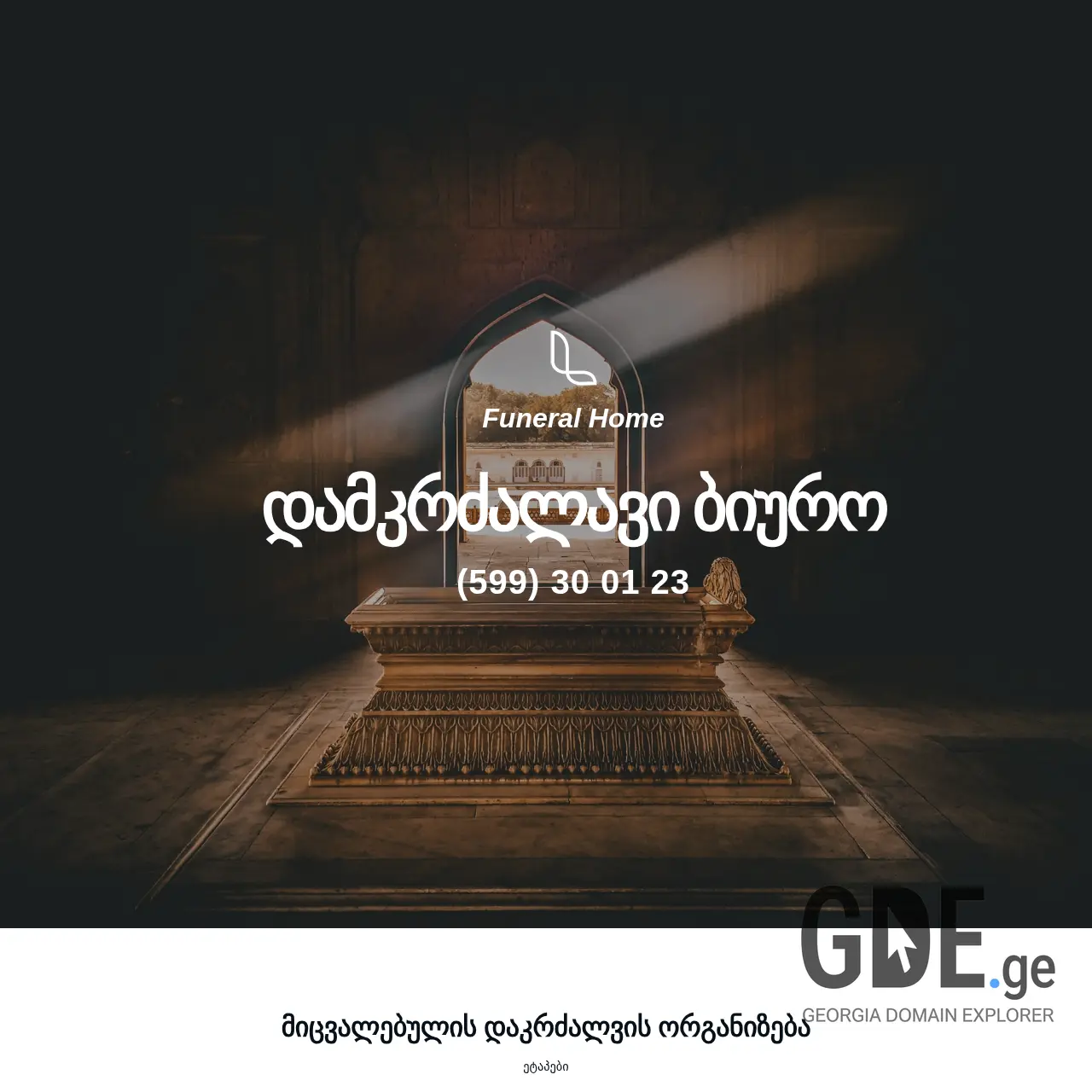 Screenshot of the site funeral.ge at 2025-12-15