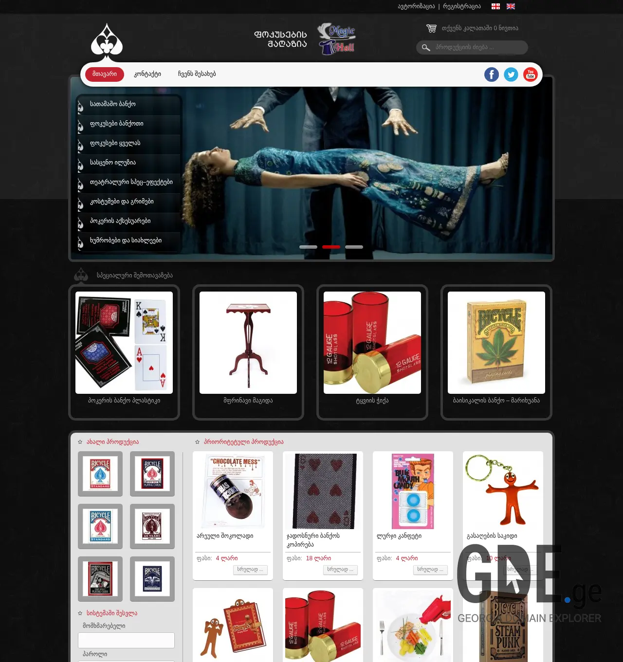 Screenshot of the site funnyshop.ge at 2025-11-29