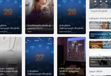 სურათი 29.11.2025-დან