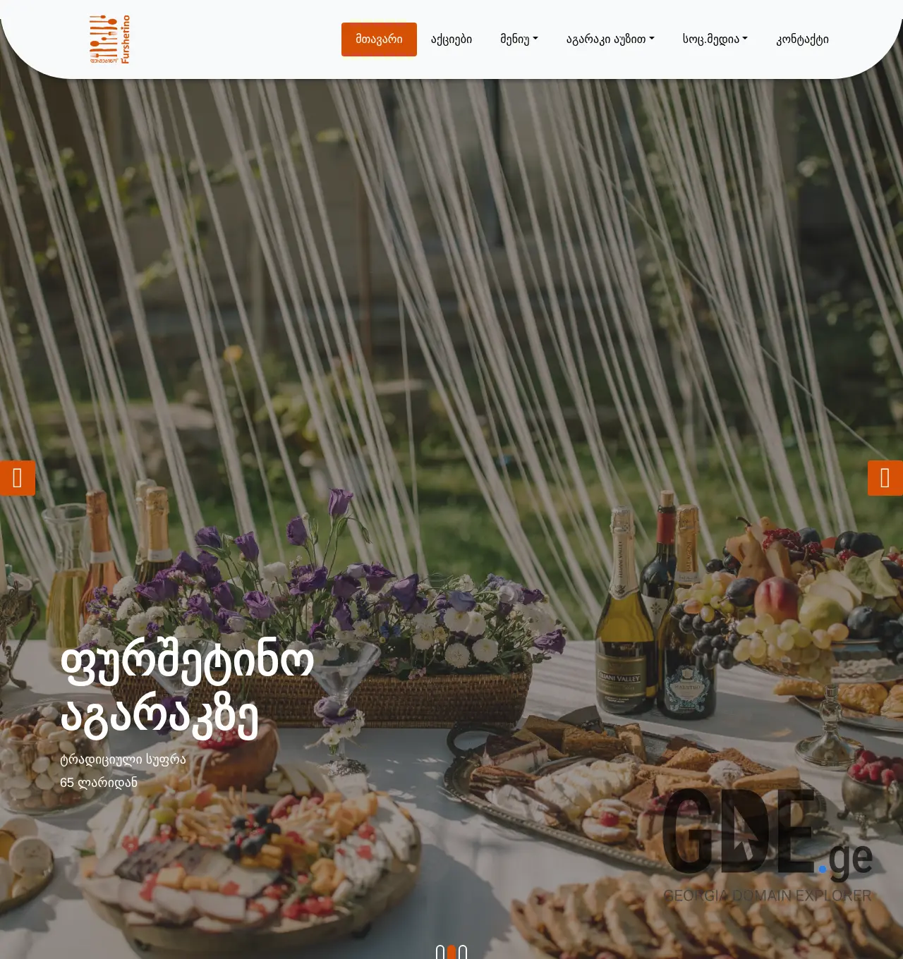 Screenshot of the site fursheti.com.ge at 2025-11-30