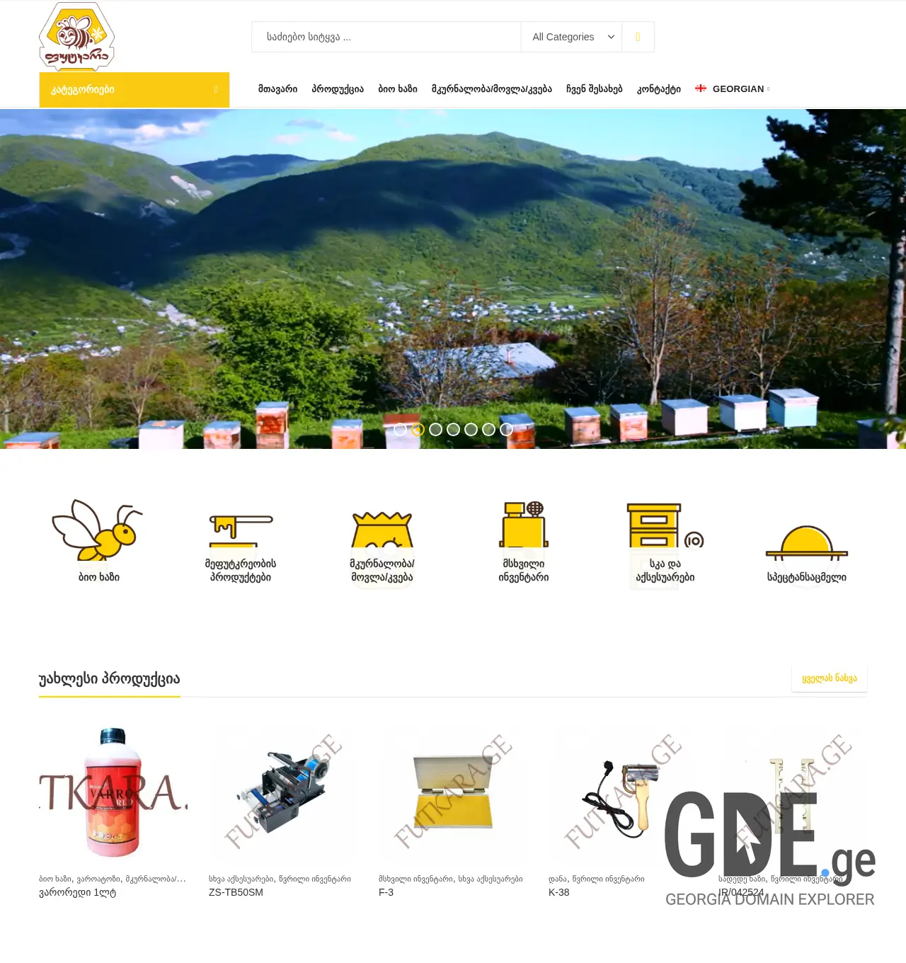 Screenshot of the site futkara.ge at 2025-12-02