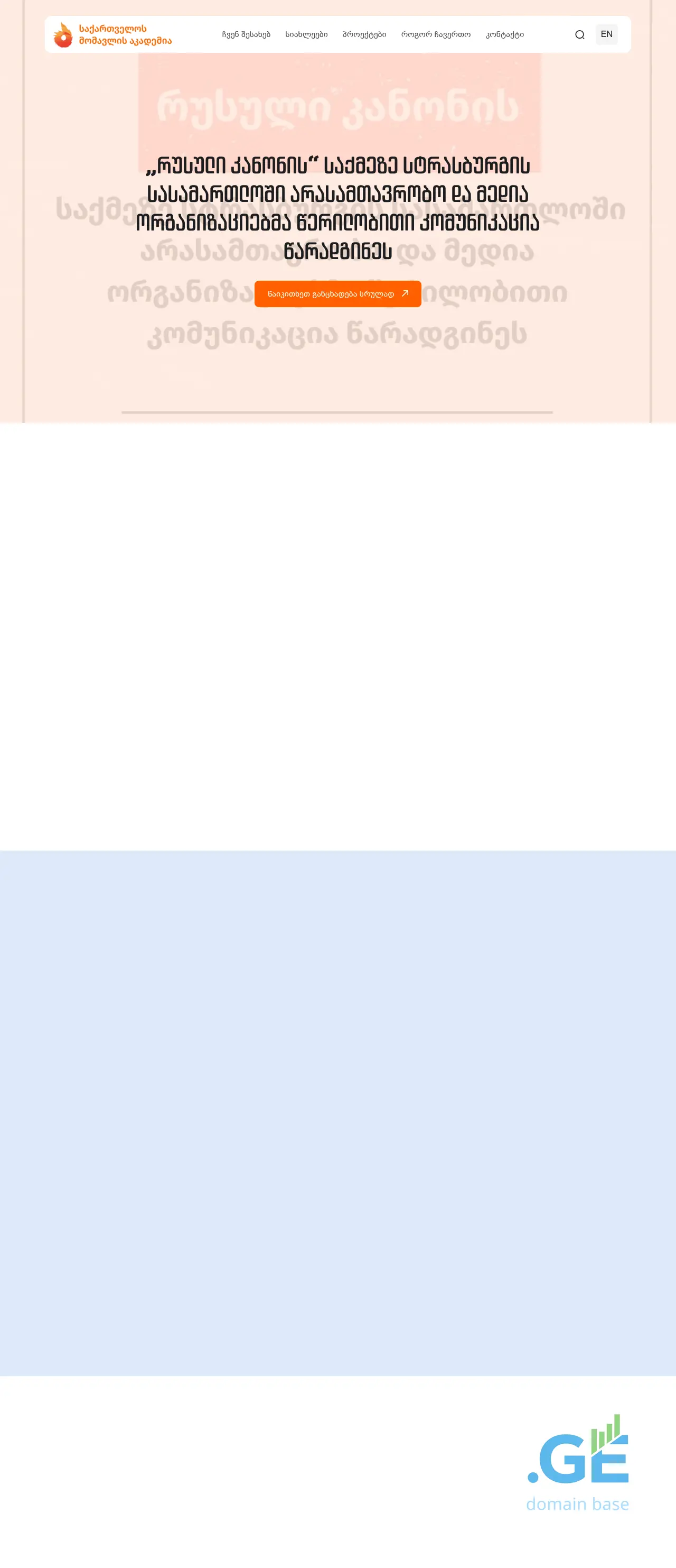 Screenshot of the site futureacademy.ge