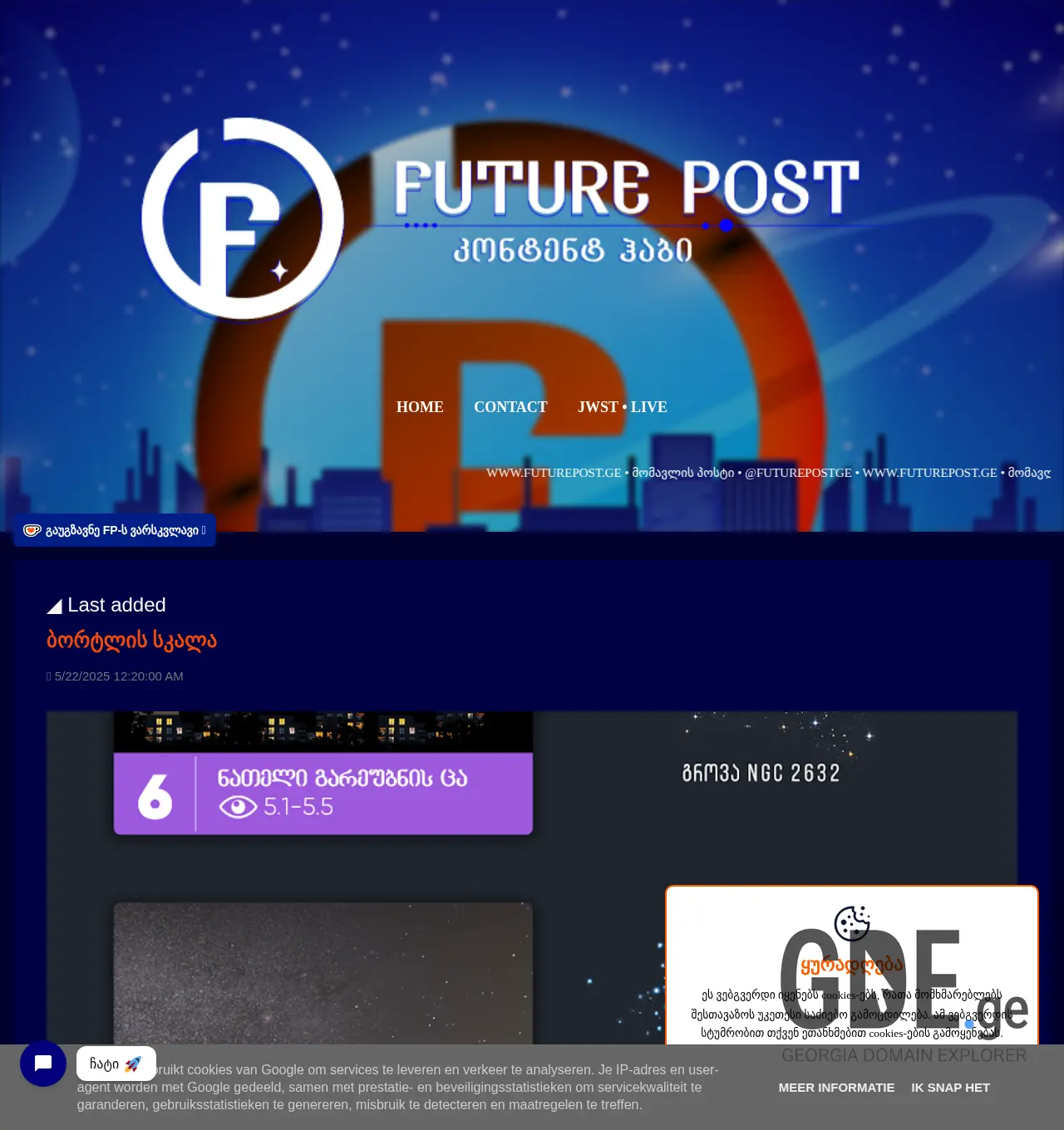 Screenshot of the site futurepost.ge at 2025-12-03