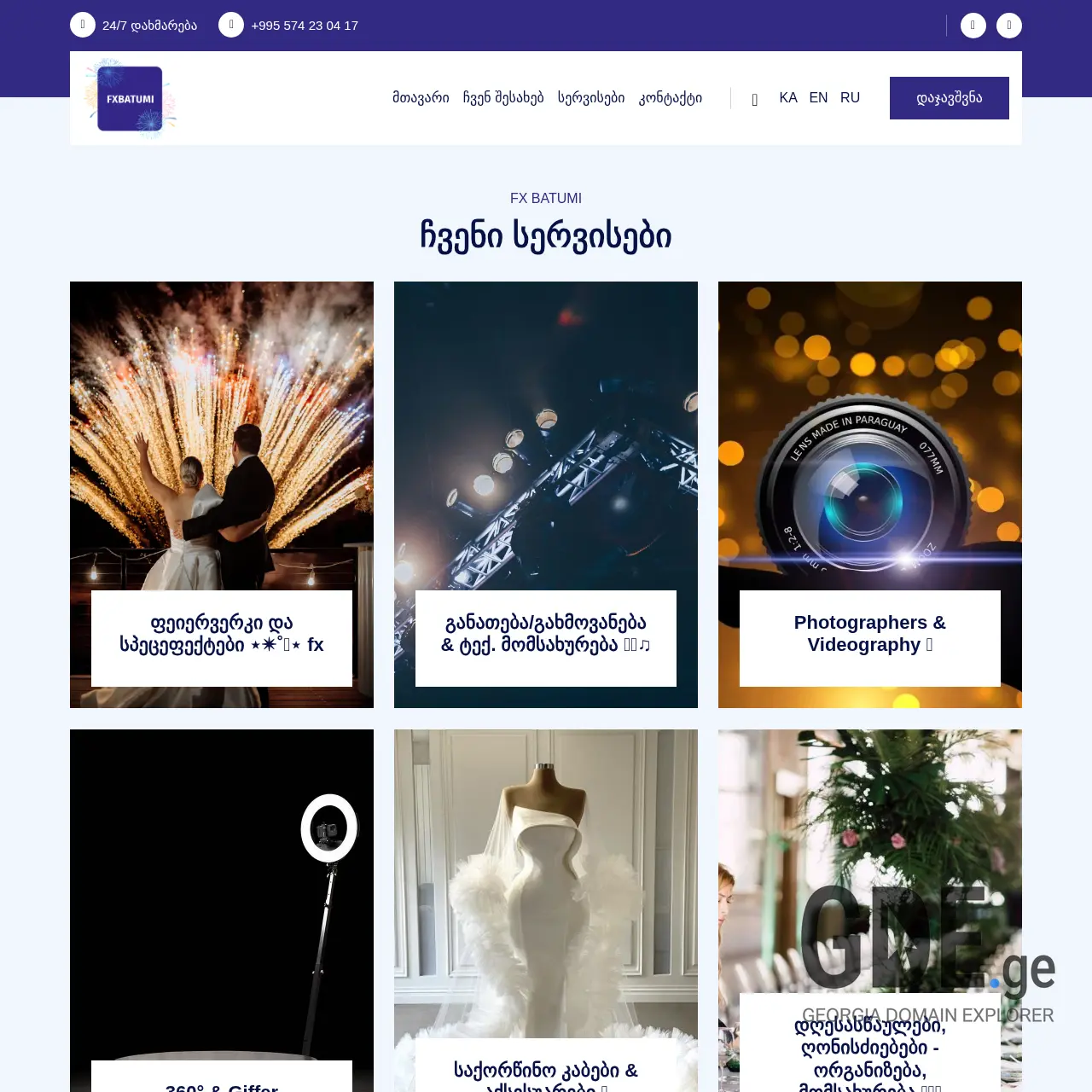 Screenshot of the site fxbatumi.ge at 2025-12-14