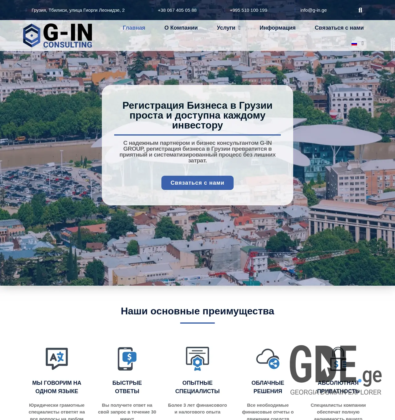 Screenshot of the site g-in.ge at 2025-11-30