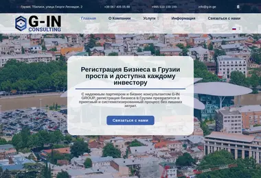 Скриншот g-in.ge