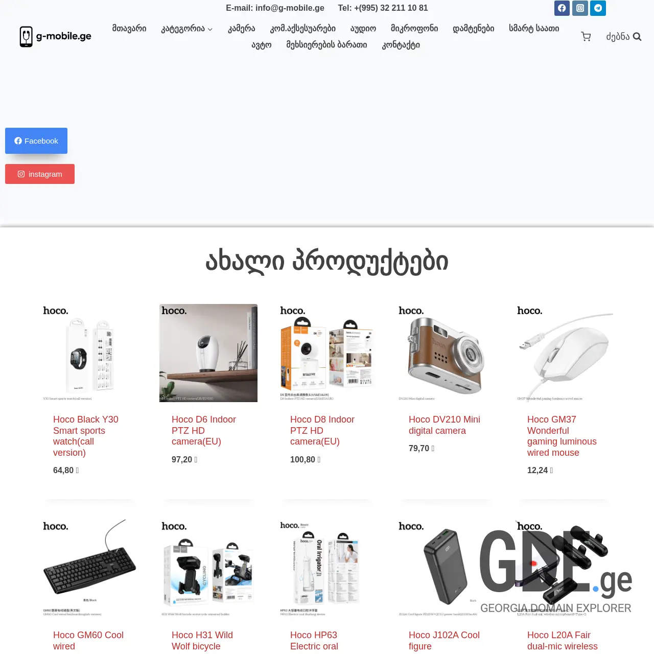Screenshot of the site g-mobile.ge at 2025-12-09
