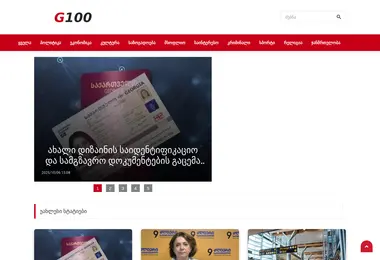 Скриншот g100.ge