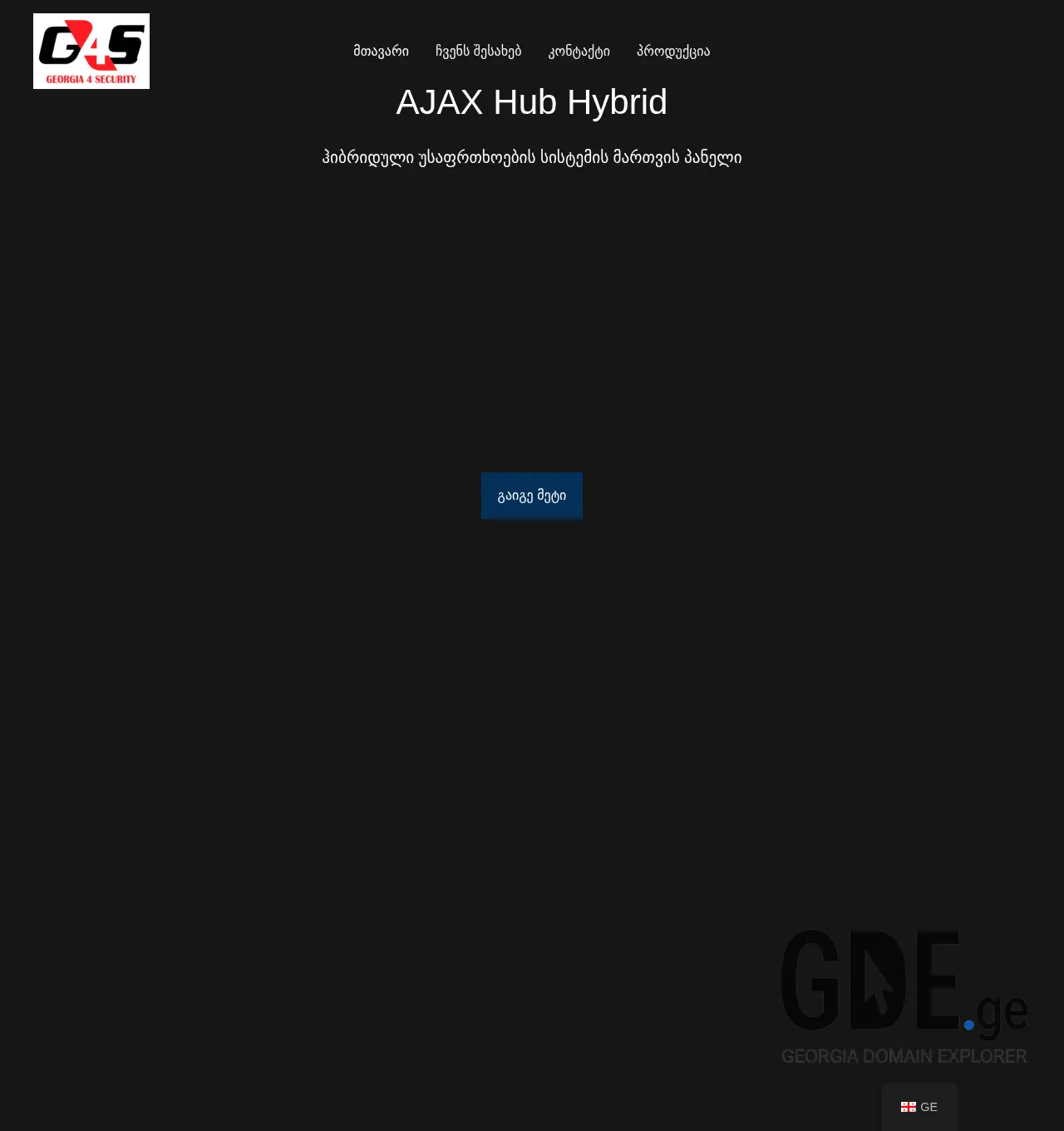 Screenshot of the site g4s.ge at 2025-11-30