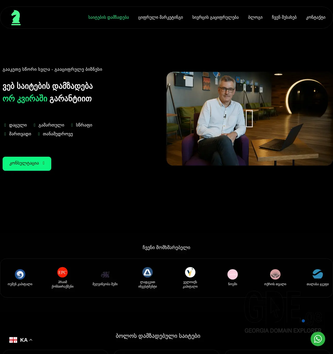 Screenshot of the site gaaciprule.ge at 2025-11-30