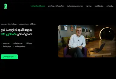 Screenshot of gaaciprule.ge