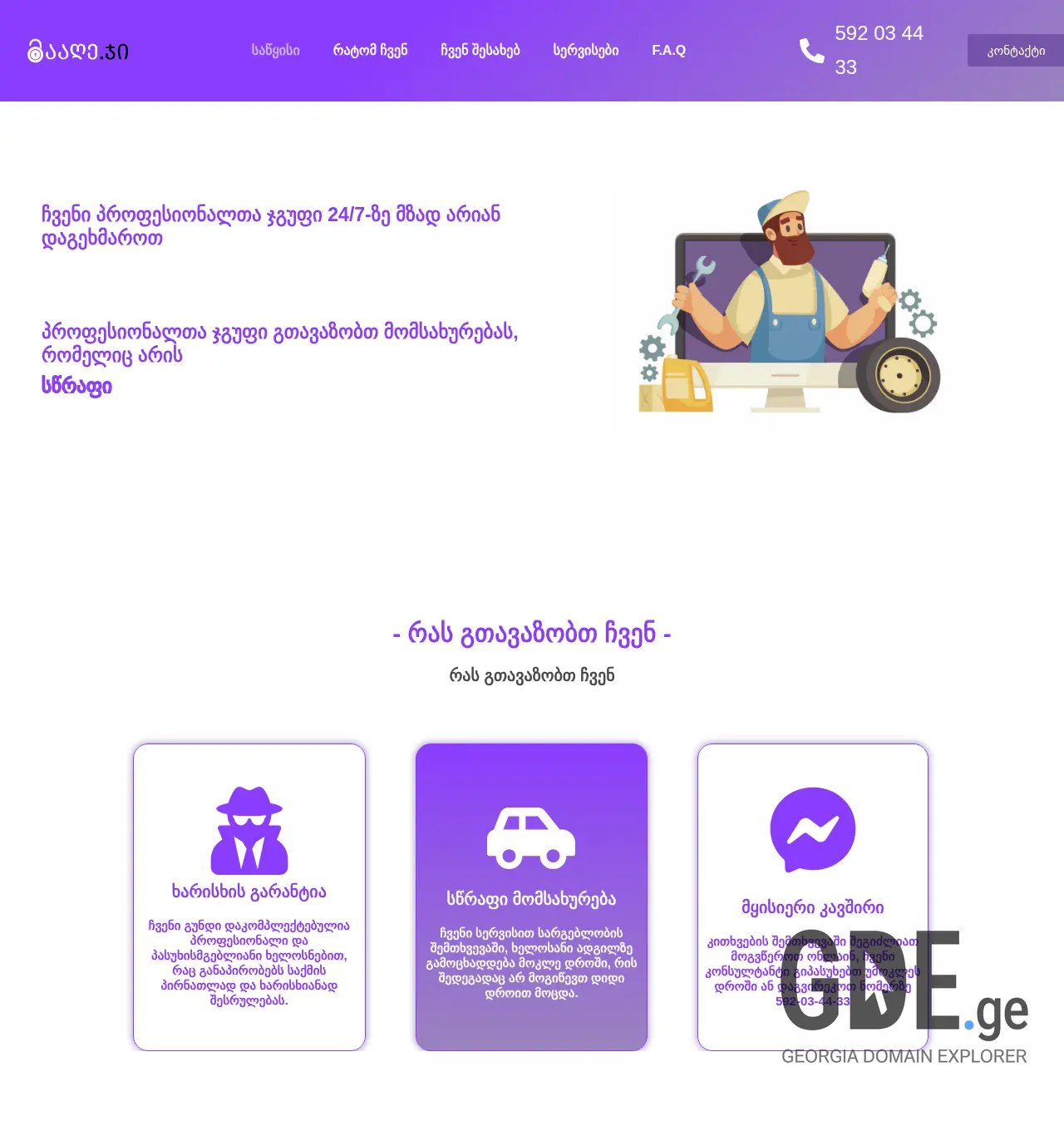 Screenshot of the site gaage.ge at 2025-11-30