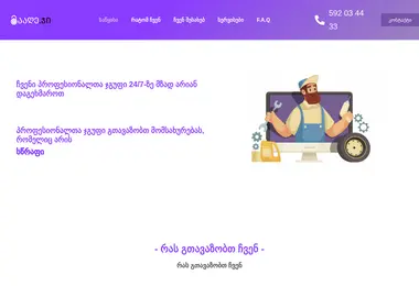 gaage.ge-ის ეკრანის სურათი