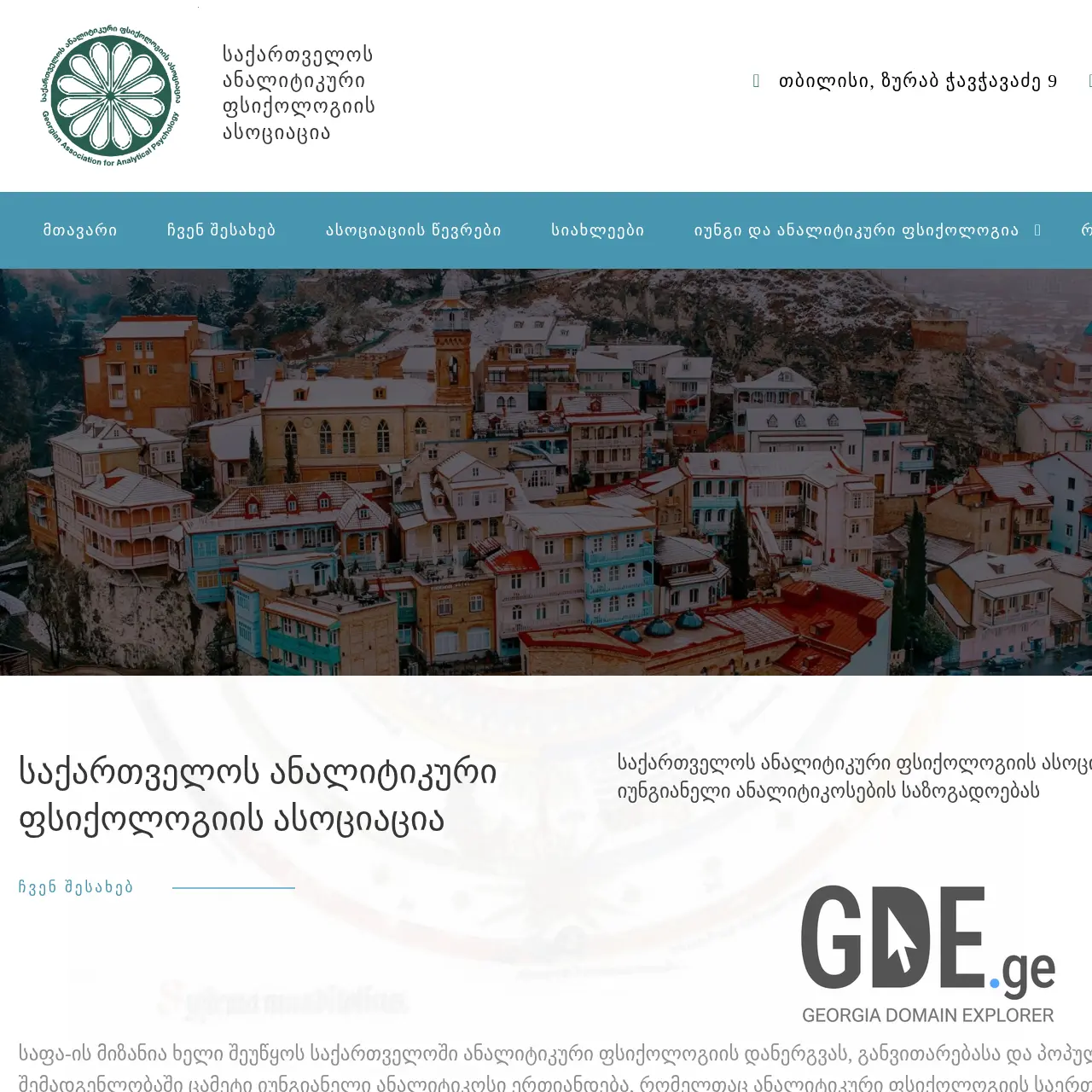 Screenshot of the site gaap.ge at 2025-12-10