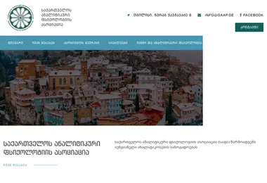 Скриншот gaap.ge
