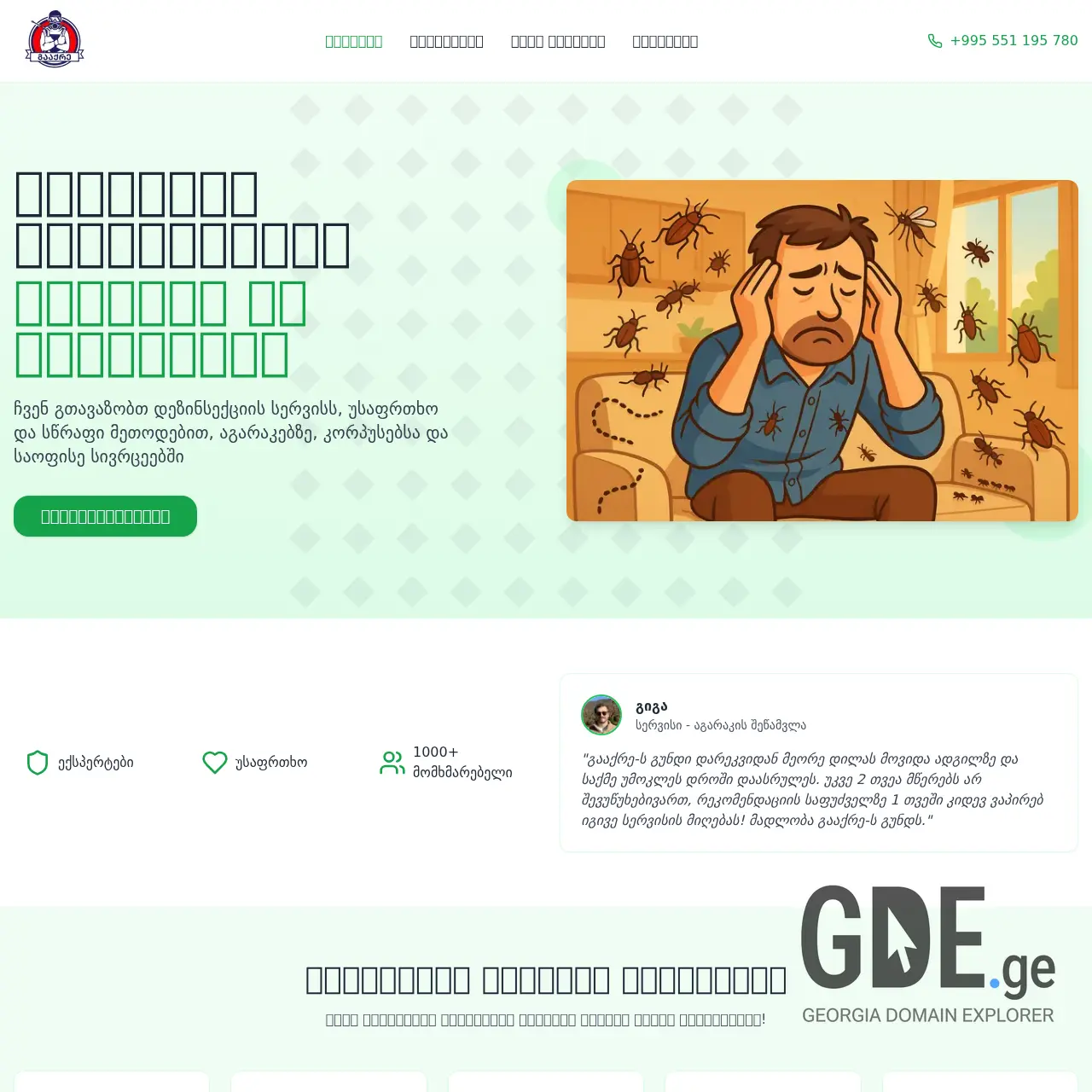 Screenshot of the site gaaqre.ge at 2025-12-10