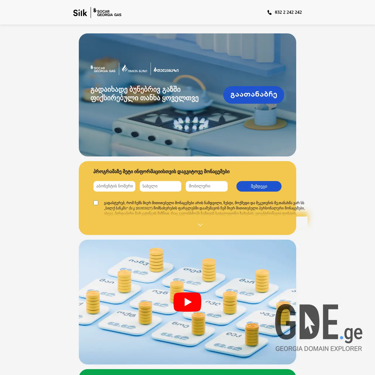 Screenshot of the site gaatanabre.ge at 2025-12-10