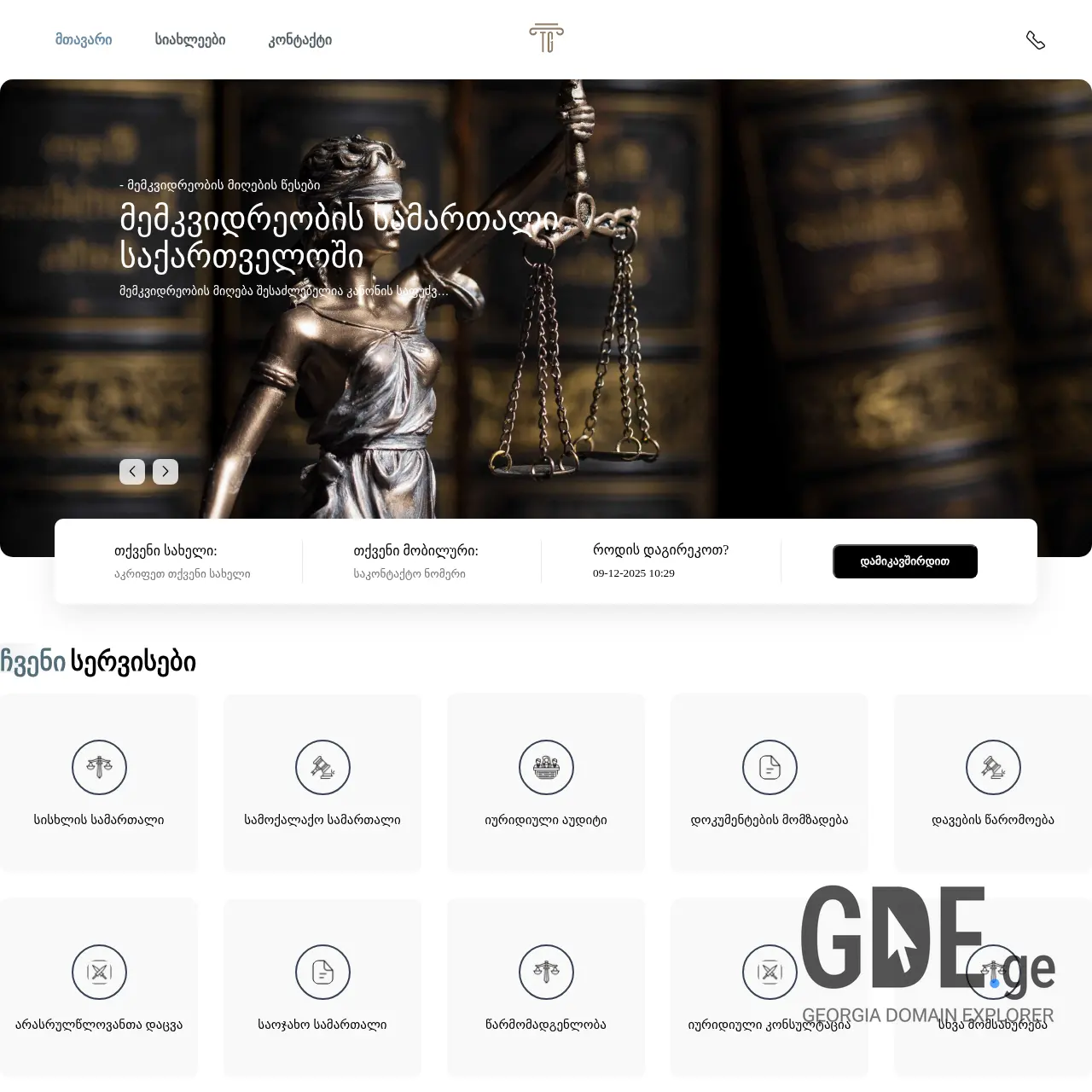 Screenshot of the site gabaidze.ge at 2025-12-09