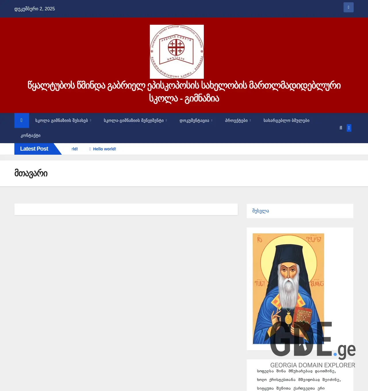 Screenshot of the site gabrielisgimnazia.ge at 2025-12-02