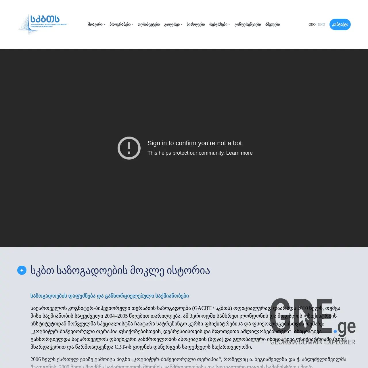Screenshot of the site gacbt.ge at 2025-12-09
