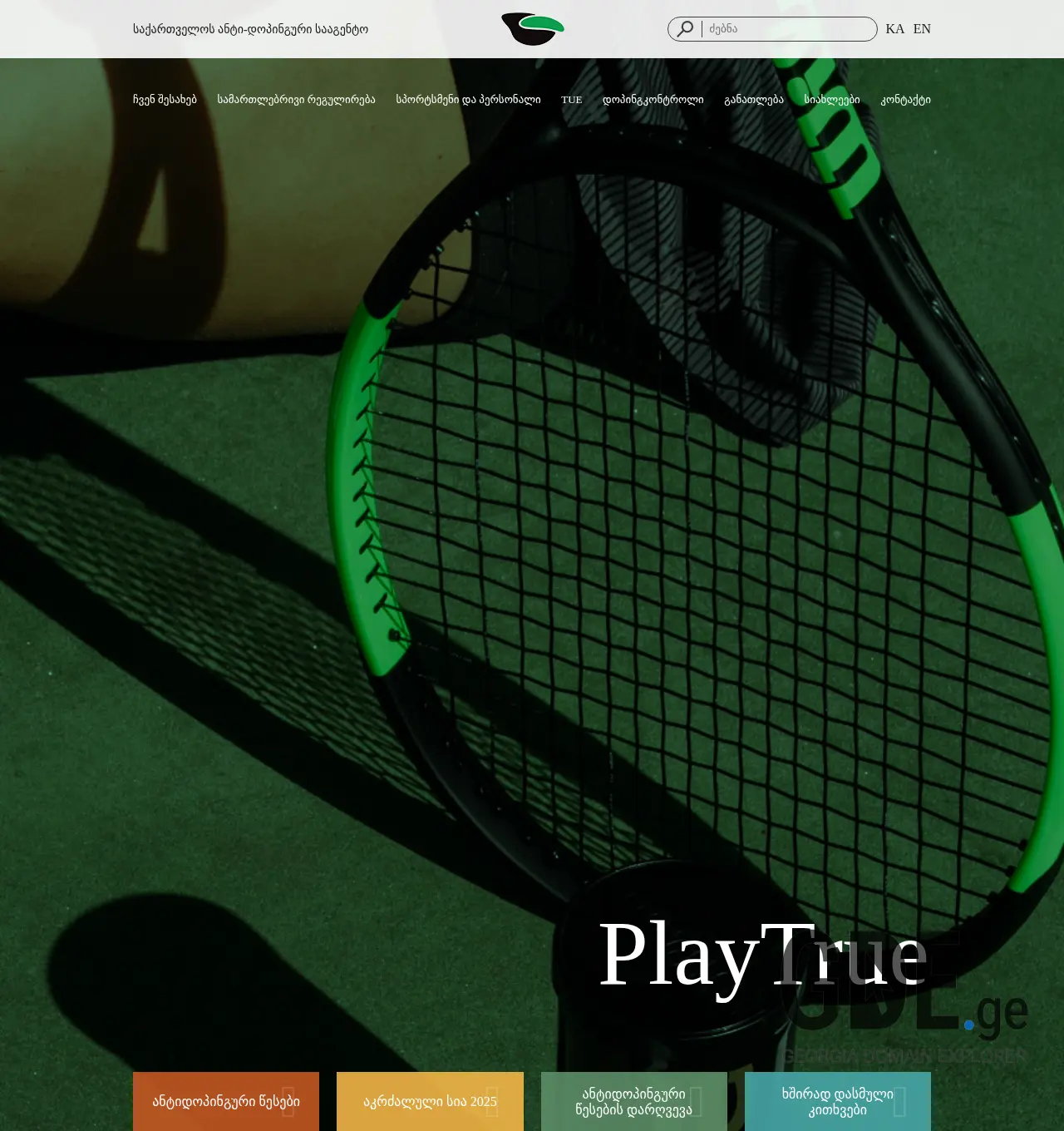 Screenshot of the site gada.ge at 2025-11-29