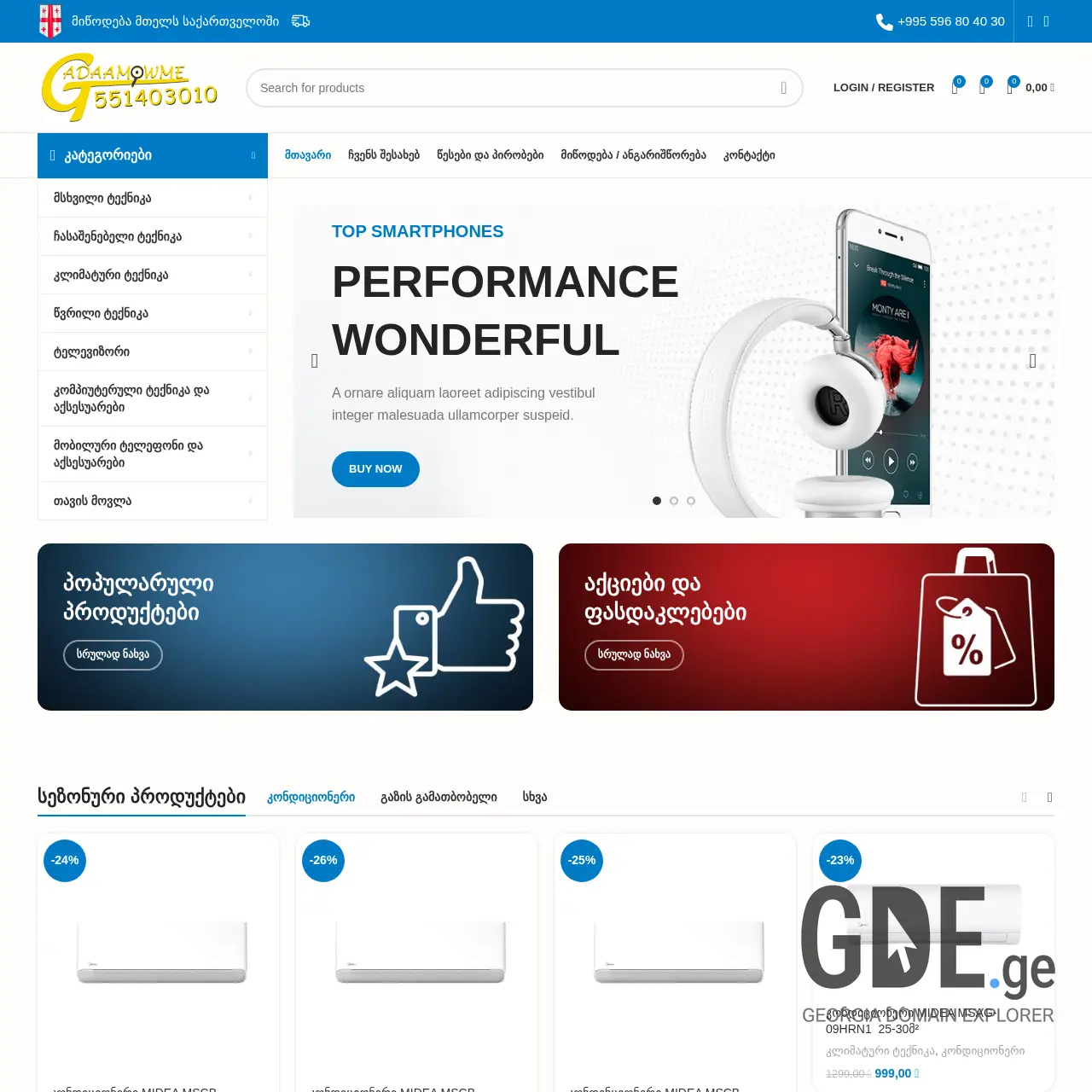 Screenshot of the site gadaamowme.ge at 2025-12-10