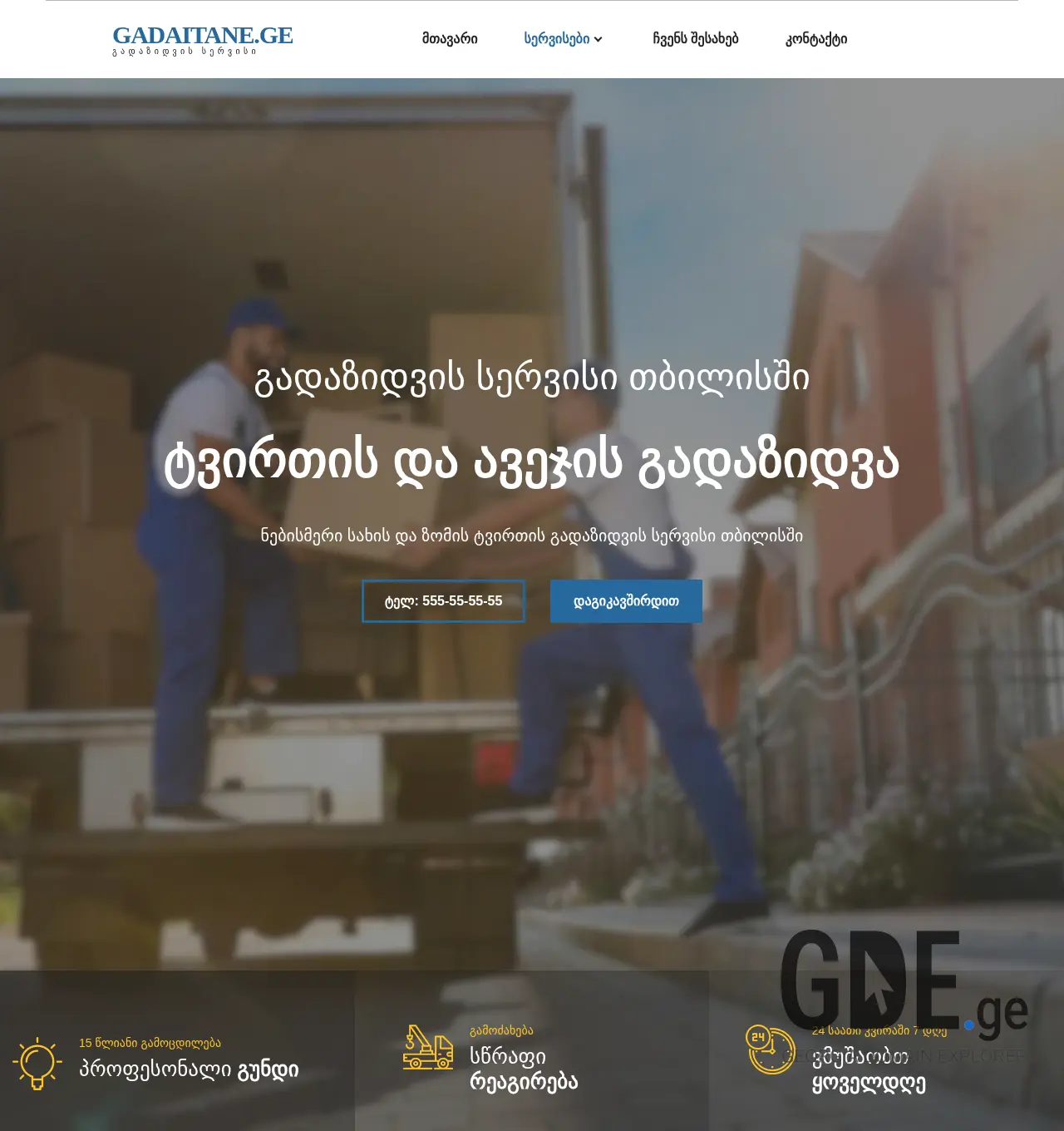 Screenshot of the site gadaitane.ge at 2025-12-06