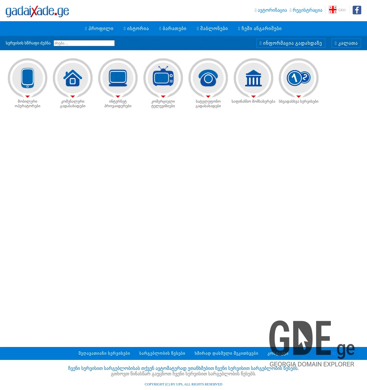 Screenshot of the site gadaixade.ge at 2025-11-29