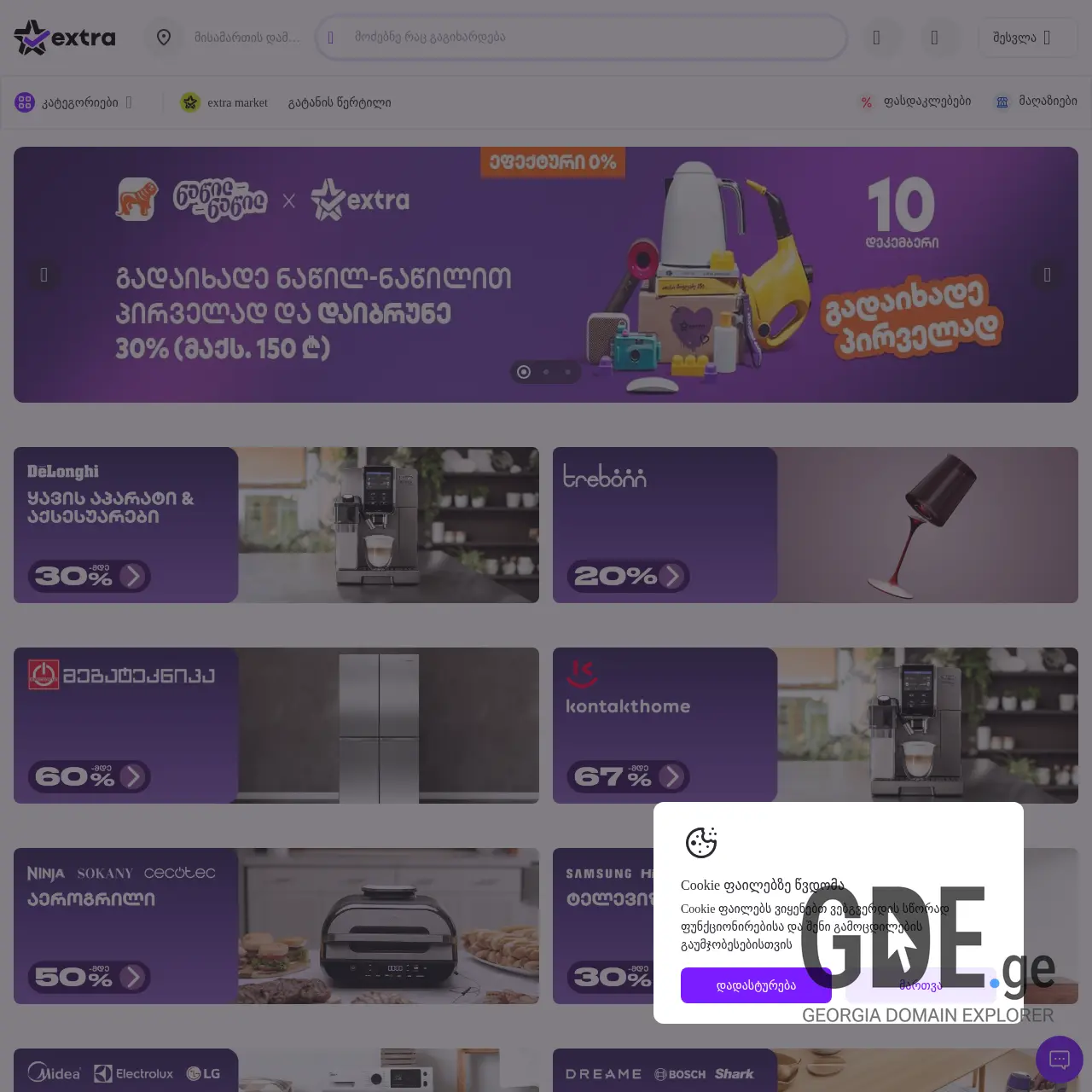 Screenshot of the site gadamide.ge at 2025-12-10