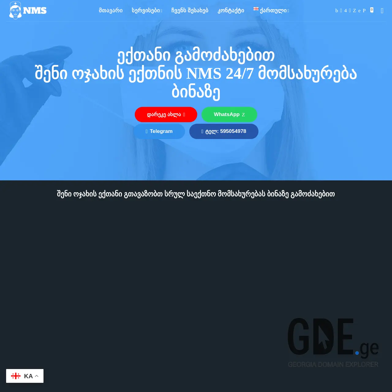 Screenshot of the site gadasxma.ge at 2025-12-09