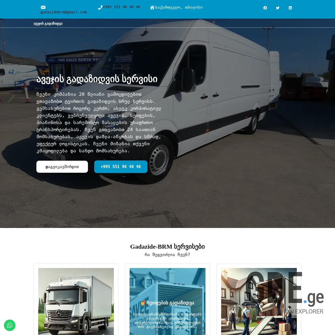 Screenshot of the site gadazide-brm.ge at 2025-12-09