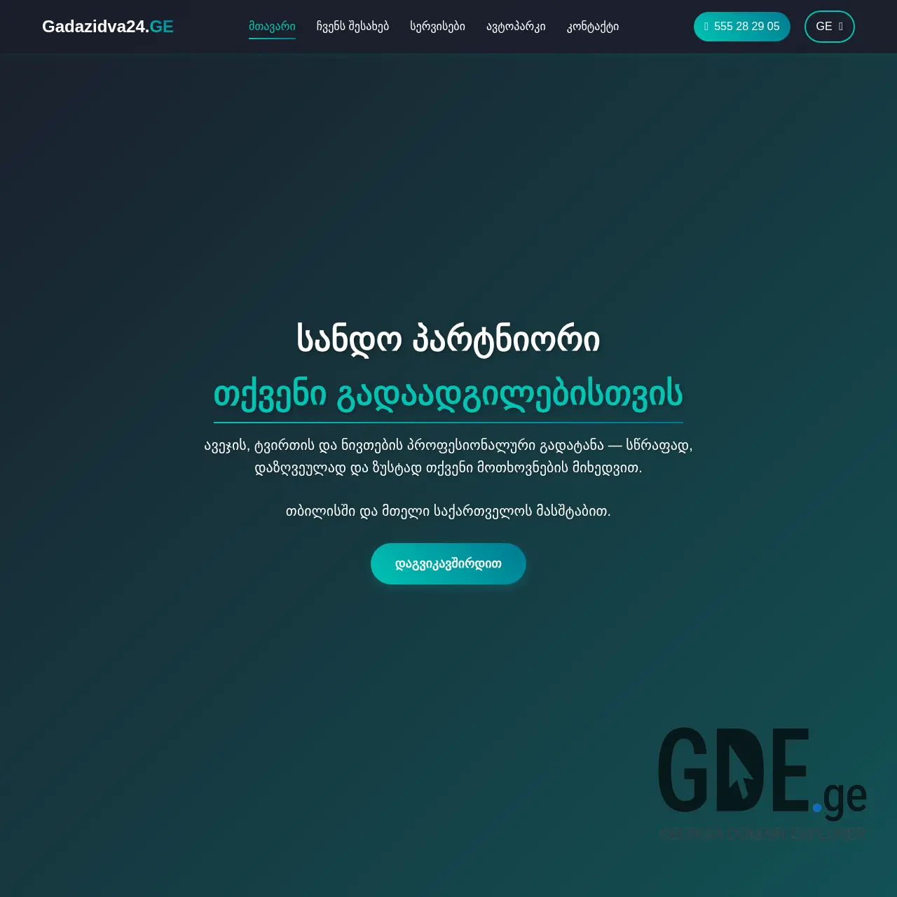 Screenshot of the site gadazidva24.ge at 2025-12-09
