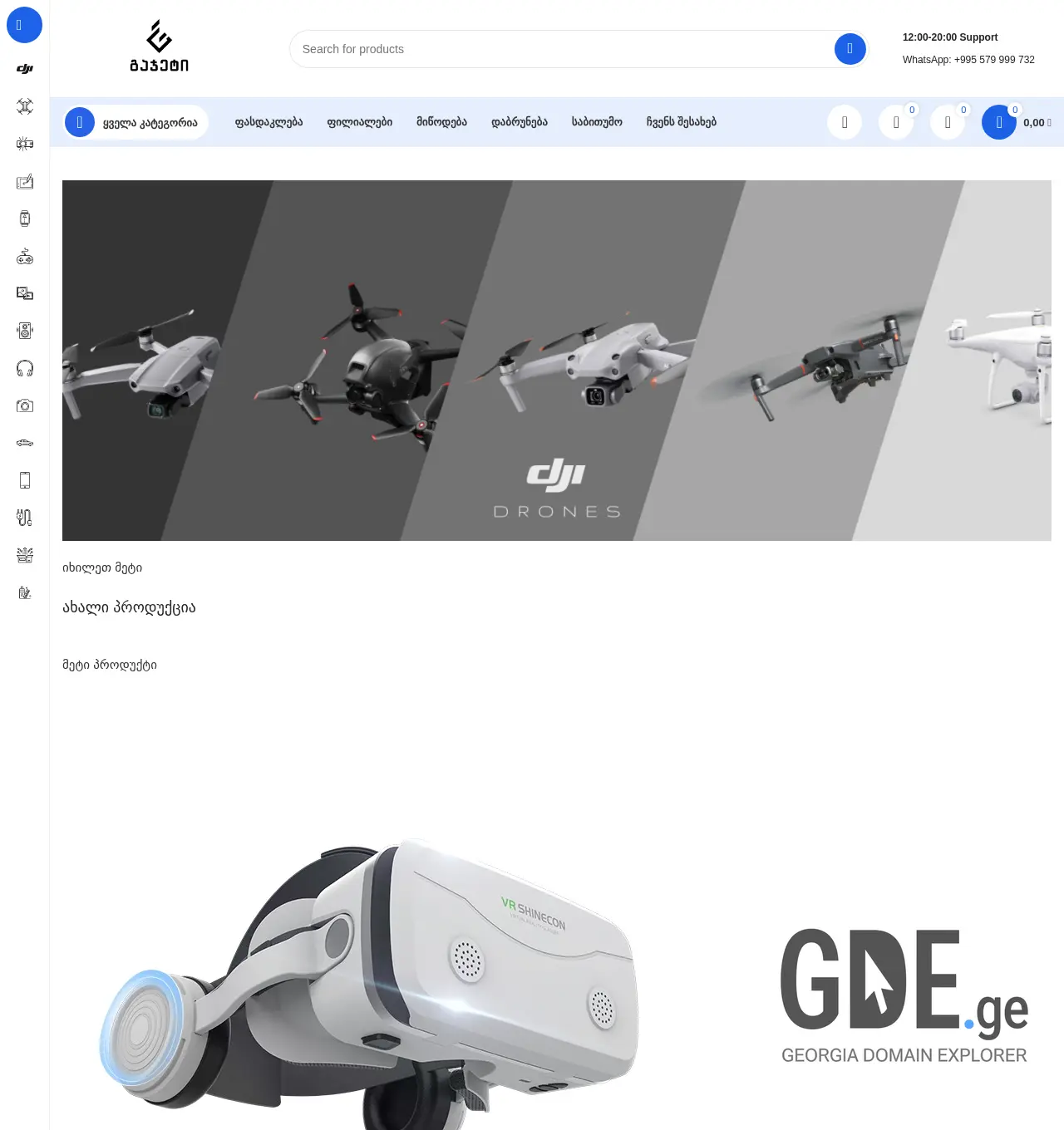 Screenshot of the site gadget.ge at 2025-11-30