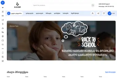 Скриншот gadget.ge